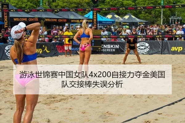 you-yong-shi-jin-sai-zhong-guo-nv-dui-zi-jie-li-duo-jin-mei-guo-dui-jiao-jie-bang-shi-wu-fen-xi-2-653.jpg